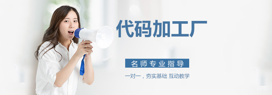 代码加工厂教学环境