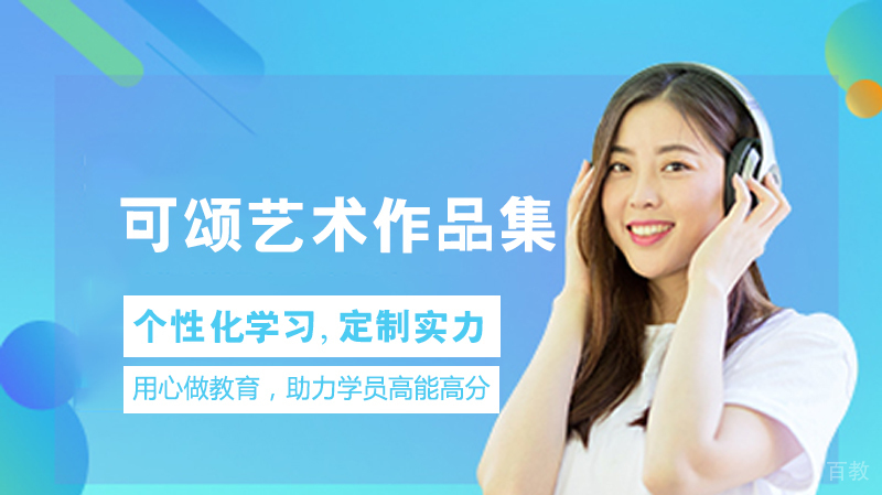 大连可颂艺术作品集教学环境