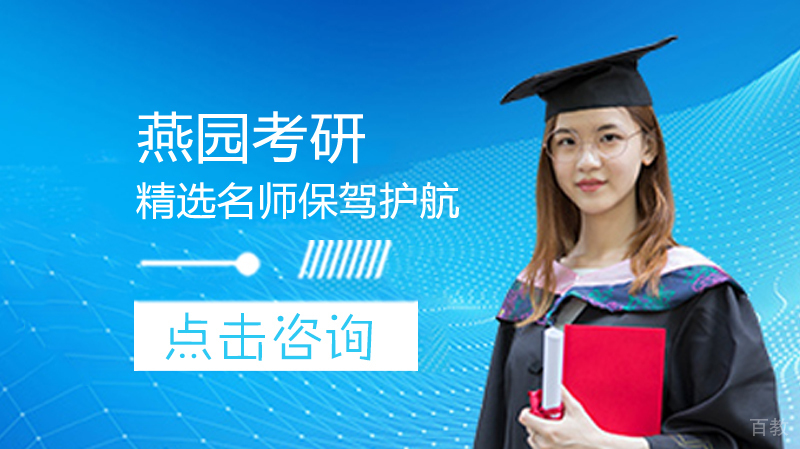 燕园考研教学环境