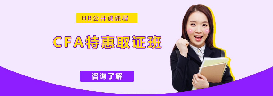 CFA课程体系图解