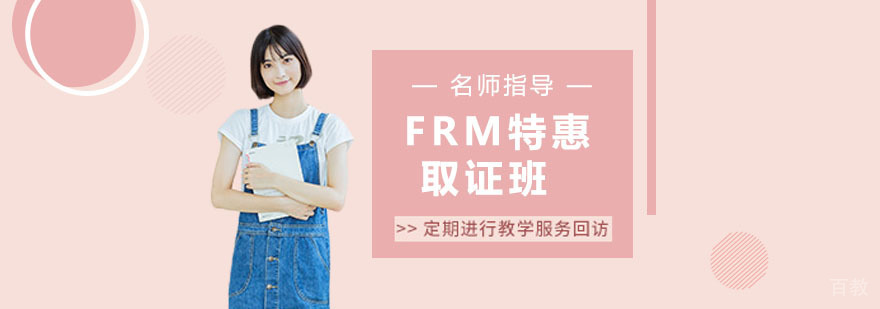 FRM课程封面图
