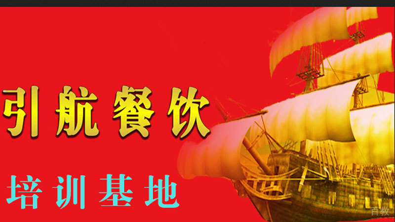 哈尔滨引航餐饮实训基地