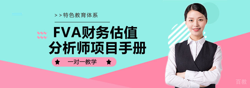 FVA认证体系图解
