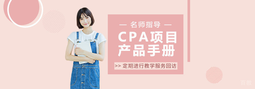 CPA职业资格认证