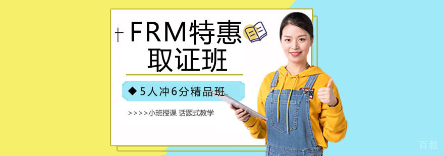 FRM班课程体系