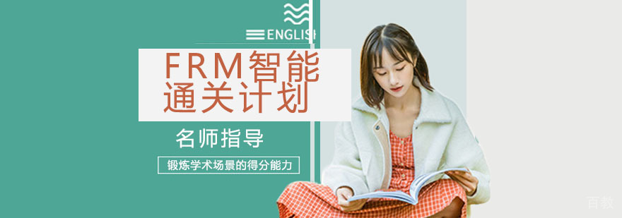 金融风险管理师认证