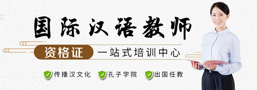 国际汉语教师培训基地