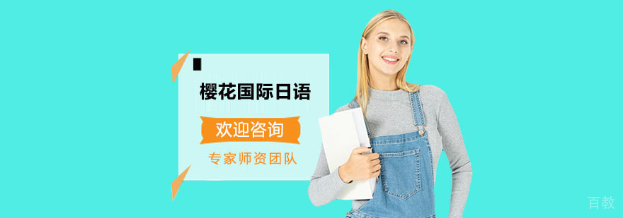 南宁日语培训课堂