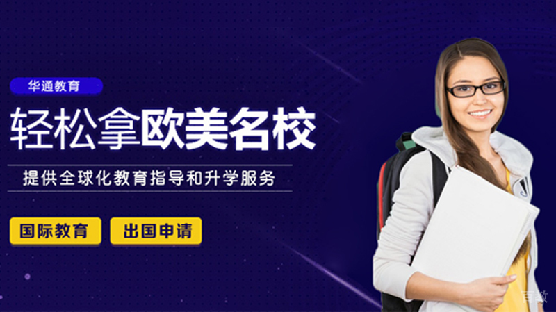 华通留学服务团队
