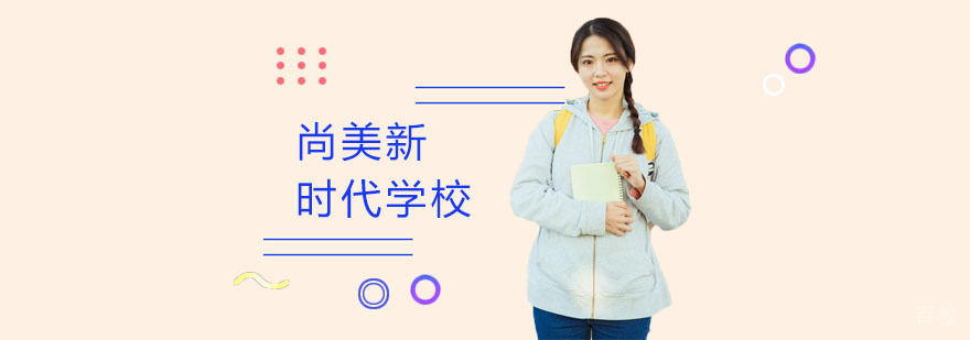 长沙尚美新时代学校教学环境