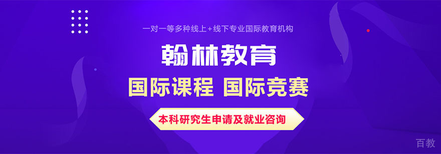 武汉翰林教育学术中心