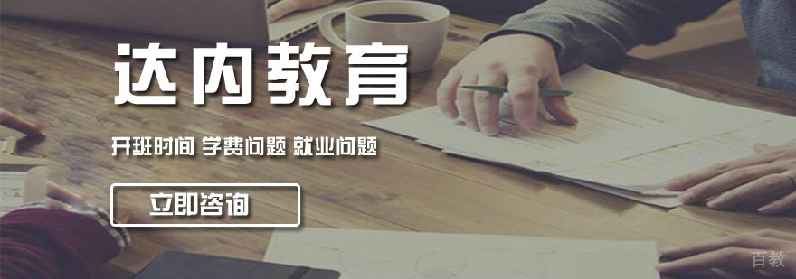 达内教育实训课堂