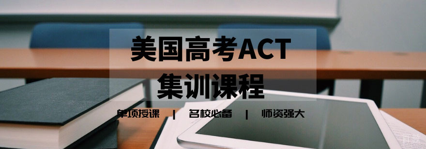 ACT课程教学现场