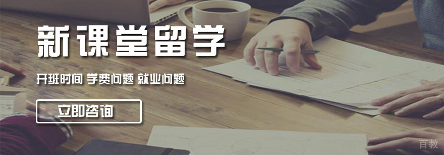 新课堂国际教育服务体系