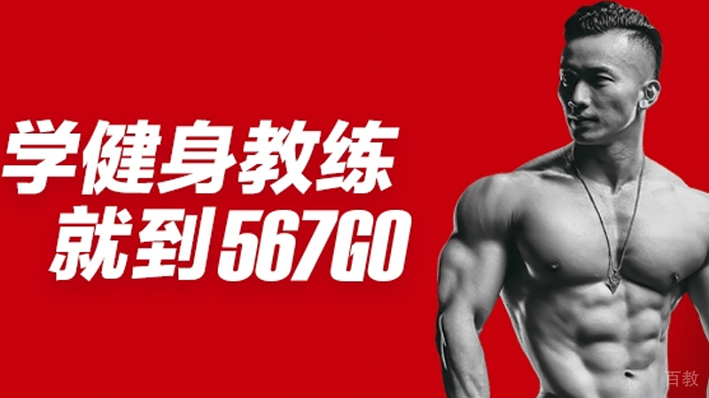济南健身教练培训