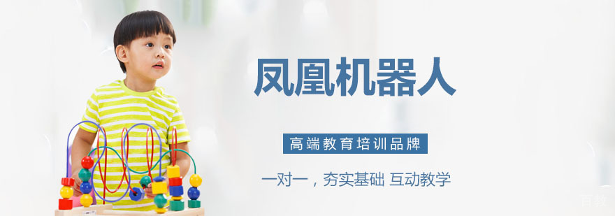 凤凰机器人教学场景