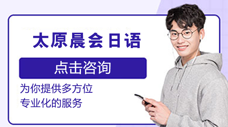 太原晨会日语校区实景