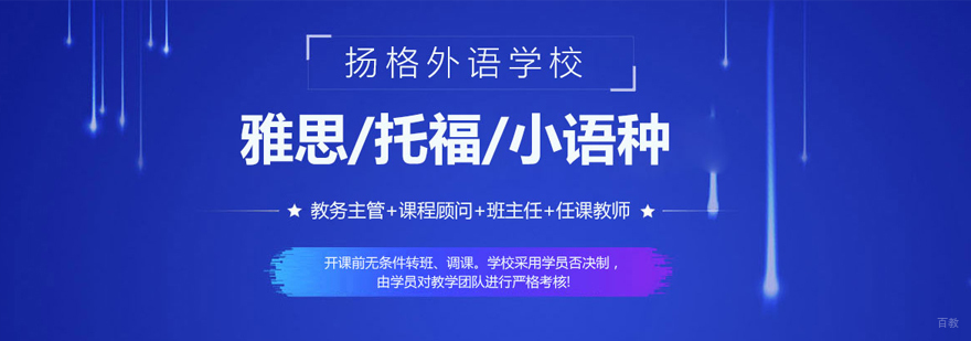 哈尔滨扬格外语学校全景
