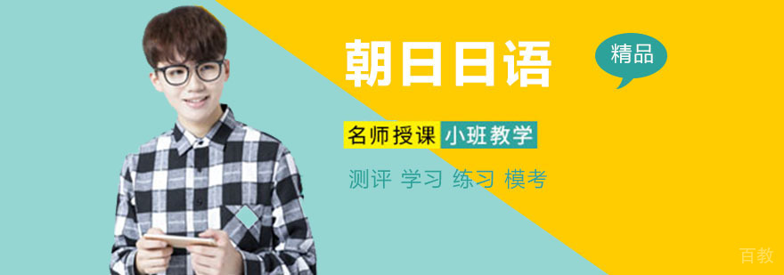 杭州朝日日语教学环境