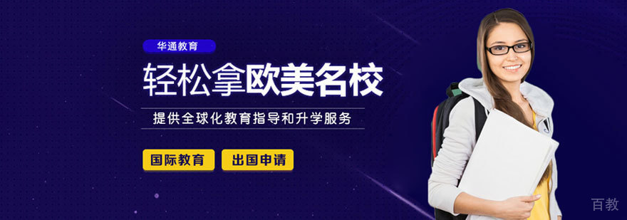 国际教育服务网络