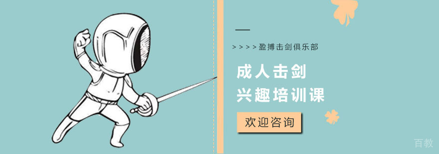 击剑训练实景