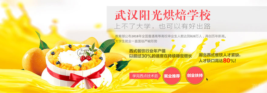 武汉阳光烘焙学校