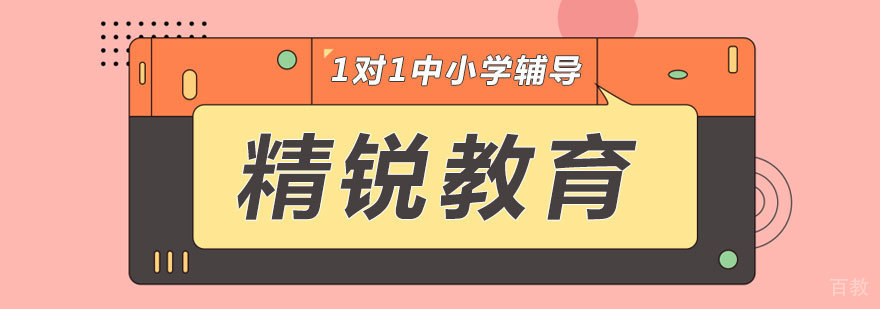 精锐教育课堂实景