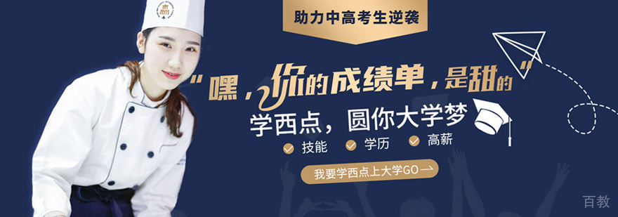 西点教学实景