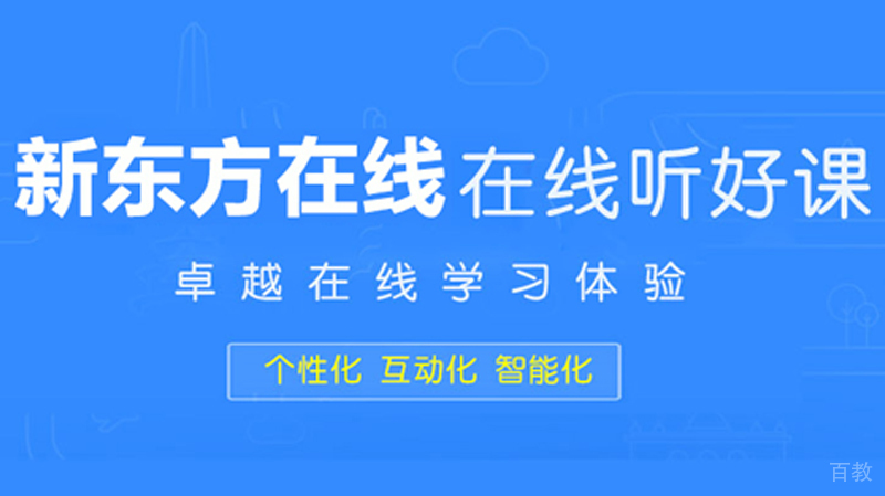 济南新东方在线教学环境