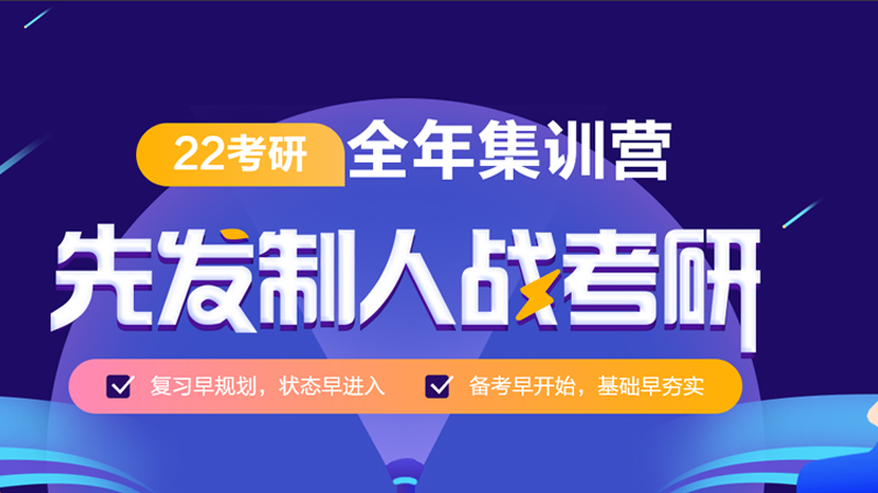 哈尔滨考研辅导基地