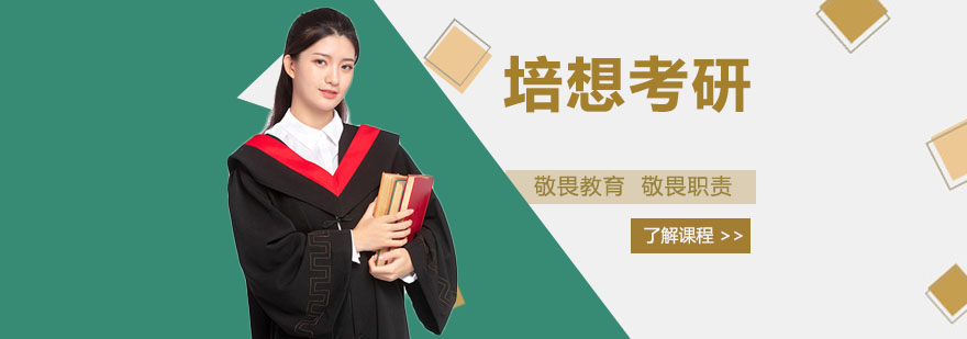 天津培想考研教学环境