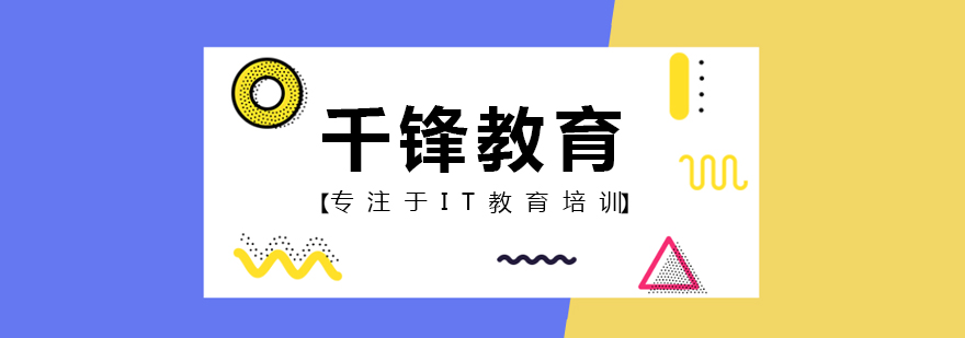 千锋教育教学环境