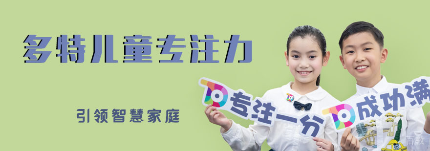 多特专注力训练场景