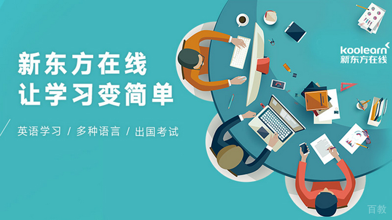 大连新东方在线教学环境