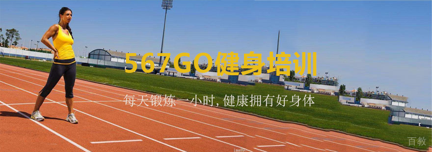 567GO实训基地
