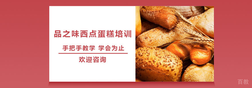 西点烘焙教学现场