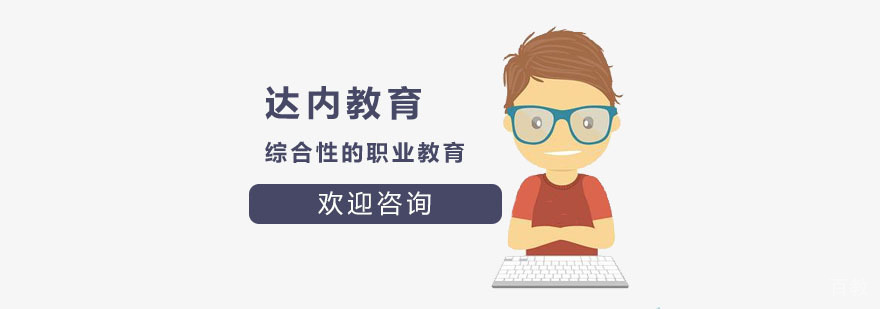 达内教育实训课堂