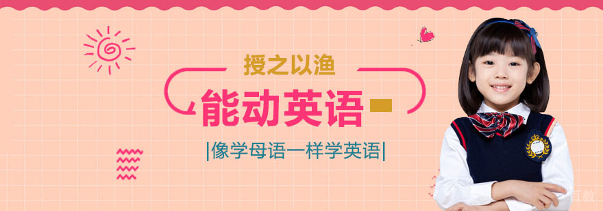 能动英语教学场景