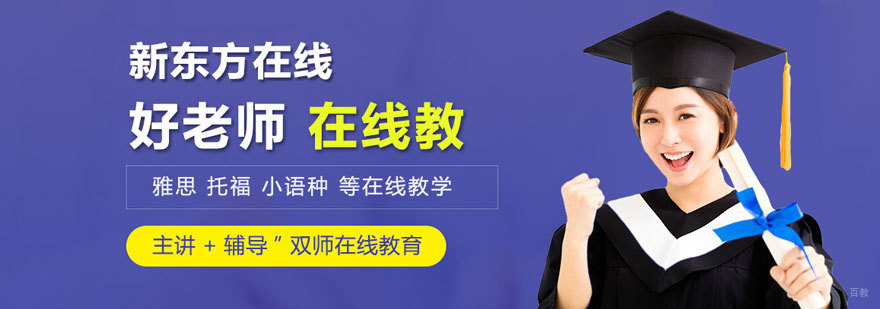 厦门新东方在线教学场景