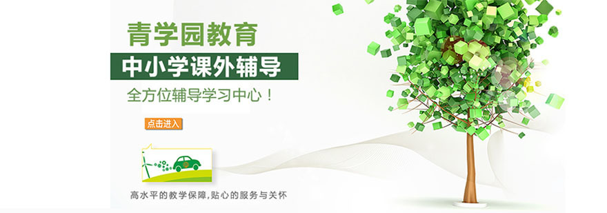 青学园教育校区环境