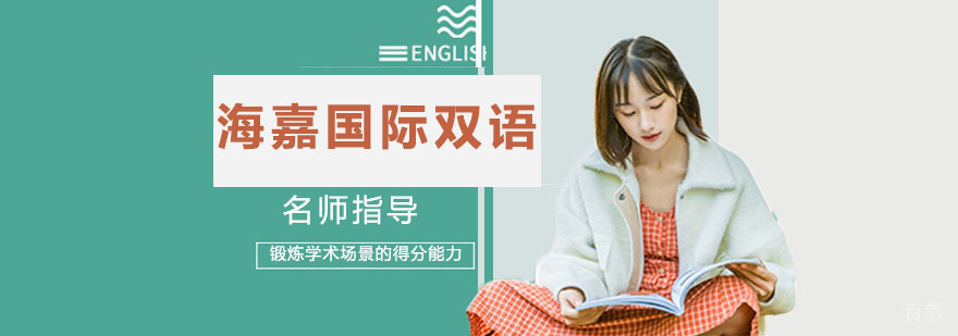 天津海嘉国际学校主教学楼