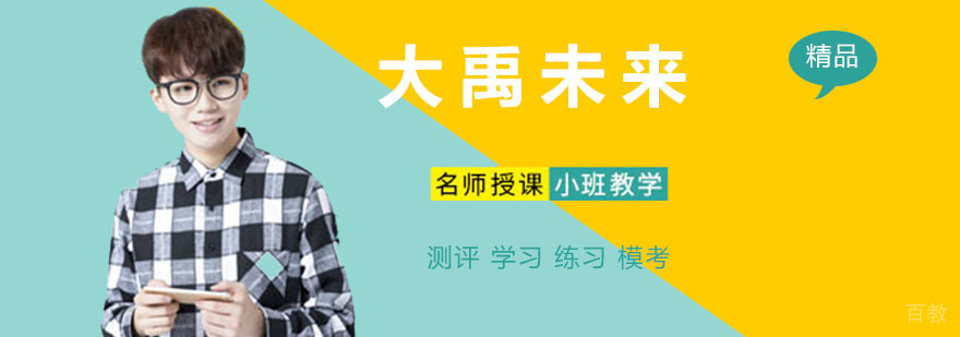 大禹未来教育学习中心