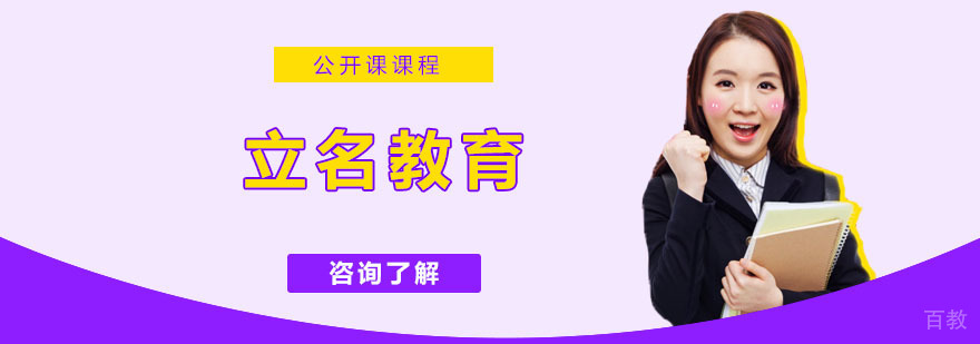 立名教育课程体系