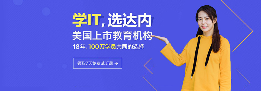 厦门达内教学环境