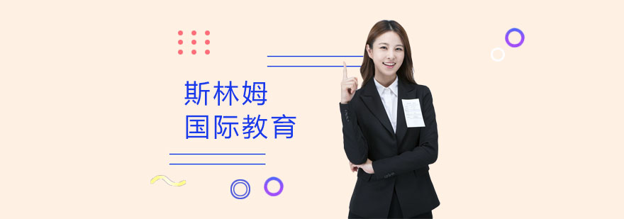 斯林姆国际教育课堂实景