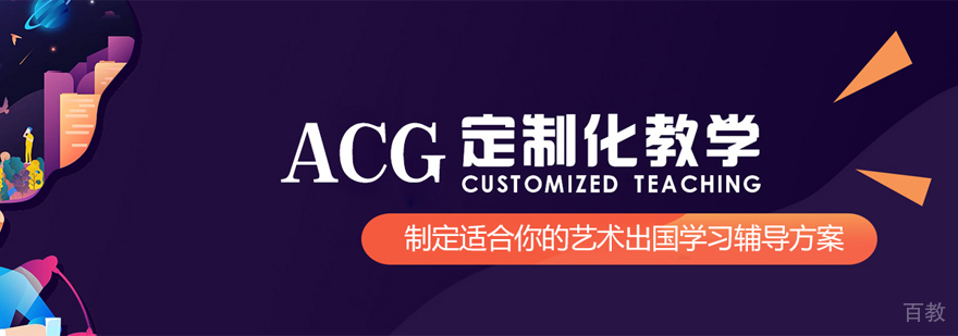 青岛ACG艺术教育中心