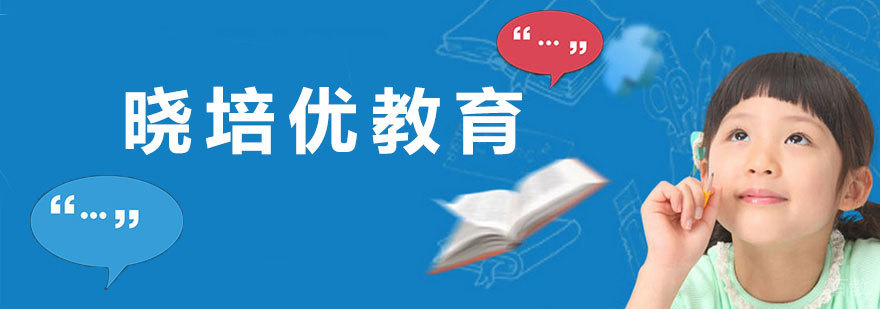 晓培优教学环境