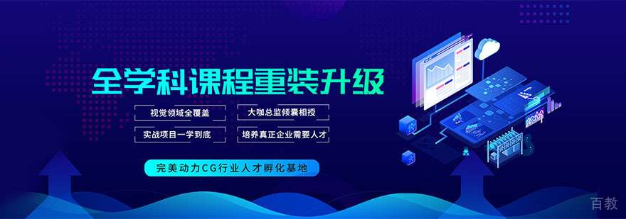 CG培训实践课堂