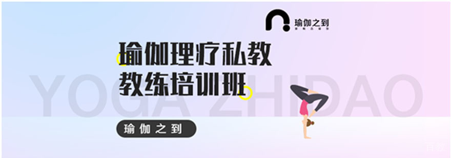 专业瑜伽理疗私教训练
