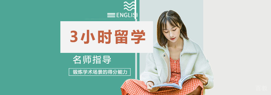 3小时留学文书面谈场景